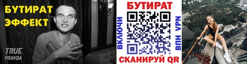 Купить  Горнозаводск  БУТИРАТ бутик 