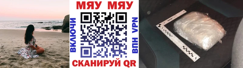 Купить закладки Горнозаводск МЯУ-МЯУ mephedrone